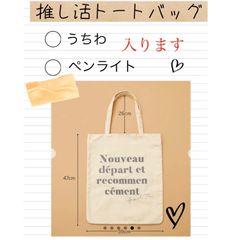 推し活トートバッグ うちわ対応