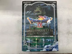ドラゴンクエストⅨ 星空の守り人 公式ガイドブック 知識編(下巻) スクウェア･エニックス