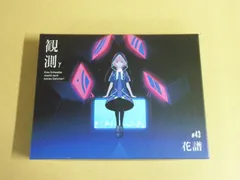 花譜　観測γ 　限定版 花譜、リミックスアルバム『観測γ』リリース 「花譜展」で先行
