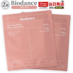 バイオダンス Biodance バイオコラーゲン 2枚セット リアルディープマスク  高保湿 毛穴ケア べたつかない 乾燥 敏感肌 韓国コスメ シートマスク 顔パック 顔 フェイスマスク ノーマル フェイスパック 肌 潤い ひたひた スキンケア