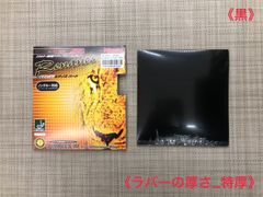 【Nittaku】卓球ラケットラバー（特厚）