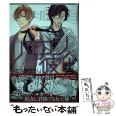 中古】 リモコン彼氏 （GUSH COMICS） / 志々藤 からり / 海王社  