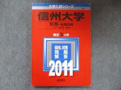 2025年最新】信州大学問題集の人気アイテム - メルカリ