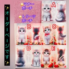 オーダー　マナーポーチ　猫　トリーツポーチ　ハンドメイド　バネ口金　両面パネル生地