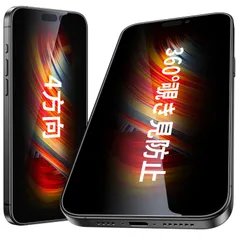 【数量限定】360°全方向 覗き見防止 ガラスフィルム 保護フィルム 15対応 ガイド枠付き 強化ガラス 16/iPhone 硬度9H iPhone 指紋防止 覗き見防止フィルム 飛散防止 360度 上下左右 Esanik 360°覗き見防止
