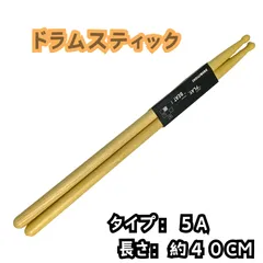 2025年最新】ドラムスティック型の人気アイテム - メルカリ