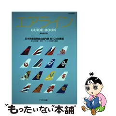 2023年最新】日本発着国際線の人気アイテム - メルカリ