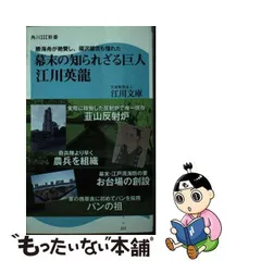 2024年最新】江川英龍の人気アイテム - メルカリ