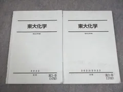 東大化学　直前講習2022 直前予想演習シリーズ｜東大講座・京大講座