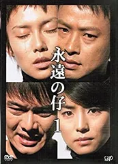 2025年最新】永遠の仔 dvdの人気アイテム - メルカリ