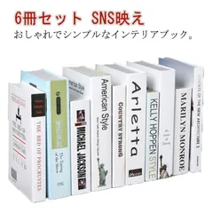 インテリアブック ダミーブック フェイクブック 洋書 6冊セット イミテーションブック イミテーション ディスプレイ 雑貨 小道具 本 飾り ダミー インテリア 撮影道具 置物 オブジェ 小物 カフェ#amyz567
