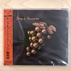 葡萄畑　キング・オブ・リクリエイション/SF102