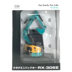 ホビーサーチブログ - 実車と同じように可動する「クボタ ミニ