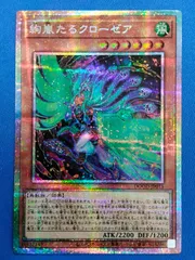 遊戯王OCG  DOOD-JP015 絢嵐たるクローゼア  プリズマティックシークレットレア  プリシク