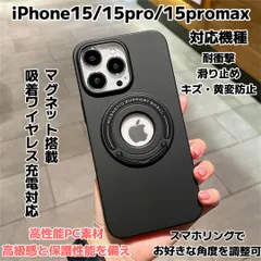 iPhone15 iPhone15pro iPhone15promax ケース MagSafe対応 スマホリング スマホスタンド 保護カバー 耐衝撃 滑り止め 指紋防止 カメラ保護 iPhone15シリーズ専用