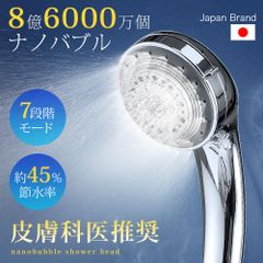 2024最新 シャワーヘッド マイクロバブル ナノバブル 7段階モード 節水 高水圧 8億6000万個 マイナスイオン 美肌 美容 頭皮ケア お風呂 美髪 敏感肌 取付簡単 b1hs7dy