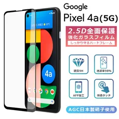 Pixel4a 5G フィルム 全面保護 2.5D 強化ガラスフィルム グーグルピクセル4a5g 液晶保護フィルム フルカバー 光沢 Google Pixel 4a 5g 保護フィルムのサムネイル