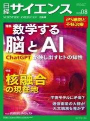 日経サイエンス 2023年4月~2024年1月号  10冊セット 日経サイエンス2024年1月号 / 日経サイエンス【編】 ＜電子版