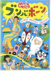 NHKおかあさんといっしょ おかあさんといっしょ～むかしの町で