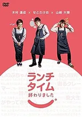 ランチタイム終わりました DVD 未開封品 2025年最新】ランチタイム終わりました。の人気アイテム - メルカリ