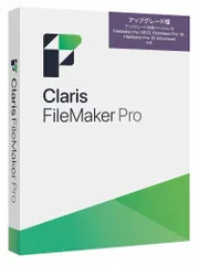 【新品・2営業日で発送】ファイルメーカー Claris FileMaker Pro 2024 アップグレード