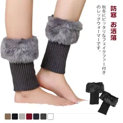 足首ウォーマー ファー付き シンプル フェイクファー リブニット レディース ひえとり ショート丈 レッグウォーマー 靴下 ファー付き 女性 ブーツ用 足首 暖かい 冷え対策 防寒 お洒落 大人可愛い#yskma602682