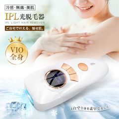 脱毛器 IPL光脱毛器 冷感脱毛 家庭用 光美容器 美肌機能 5段階調節 手動/自動照射 男女兼用 3つのケアモード 50万回フラッシュ 液晶表示 保護メガネ付き 完全無痛 肌に優しい 顔 髭 ワキ 腕 足 背中 ビキニライン対応 全身脱毛 美肌 スキンケア