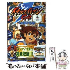 2024年最新】中古 イナズマイレブンGO 10の人気アイテム - メルカリ