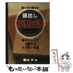 【中古】 ＴＯＥＩＣテストリスニング攻略のポイント やりなおし英語で１００点ｕｐ！/ナツメ社/尾山大 中古】 TOEICテストリスニング攻略のポイント やりなおし