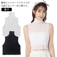 送料無料 付け襟 ハイネック レイヤード 重ね着 インナー シースルー カットソー レディース タートルネック フリルネック ノースリーブカットソー つけ襟 つけえり 薄手 春 夏 レイヤード フェイ#goudoudou1884