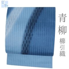 全通 西陣 袋帯 波模様 夏帯 水色×グレー×青 - メルカリ