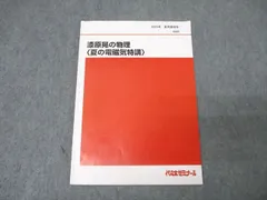 2026年最新】電磁気特講の人気アイテム - メルカリ