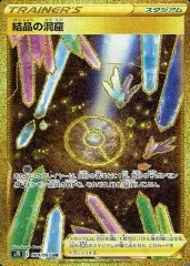 【中古】ポケモンカードゲーム 089/067[UR]：(キラ)結晶の洞窟のサムネイル