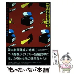 2025年最新】つげ義春大全の人気アイテム - メルカリ