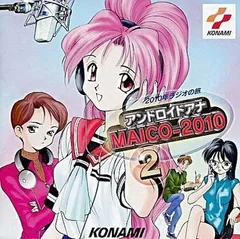 MAICO 2010 DVD BOX 全6枚組　【開封品】 未開封］アンドロイド・アナ MAICO 2010 DVD-BOX〈6枚組〉