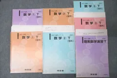 2025年最新】河合塾テキスト数学の人気アイテム - メルカリ