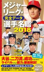 メジャーリーグ完全データ選手名鑑 2013-2025 13冊セット - メルカリ