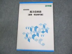2025年最新】日本史 研伸館の人気アイテム - メルカリ