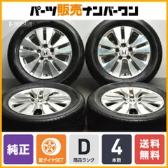 2025年最新】ステップワゴン 純正 16インチの人気アイテム - メルカリ