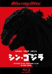 シン・ゴジラ ブルーレイディスク【邦画 中古 Blu-ray】レンタル落ち