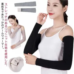 アームウォーマー 秋 冬 裏起毛 暖かい ウール アームカバー ロング 指なし リブ ストレッチ 腕カバー 肘サポーター 冷え対策 保湿 温活  冷えとり 肘の痛み アームカバー レディース メンズ xzjhqpl#