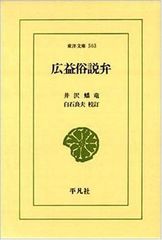 非売品 貴重】辨栄上人御遺墨集 （弁栄上人御遺墨集） 九州版 （昭和52