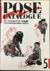 2025年最新】マール社 ポーズカタログの人気アイテム - メルカリ
