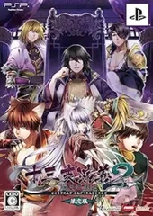 【中古】PSP 十三支演義 偃月三国伝2 限定版■