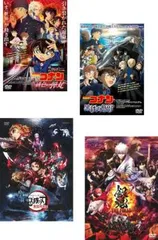 劇場版 名探偵コナン 緋色の弾丸 + 黒鉄の魚影 + 劇場版 鬼滅の刃 無限列車編 + 銀魂 THE FINAL(4枚セット)【全巻 アニメ 中古 DVD】ケース