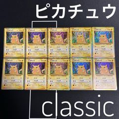 ポケモン - ポケモンカード クラシック　ポケモン 96枚セット classic ポケモンカード クラシック ポケモン 96枚セット classic - メルカリ