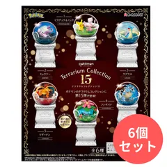 【6個入りBOX】 ポケットモンスター テラリウムコレクション15 リーメント