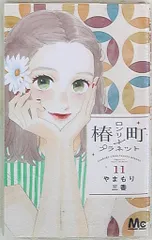 2025年最新】椿町ロンリープラネット ポストカードの人気アイテム