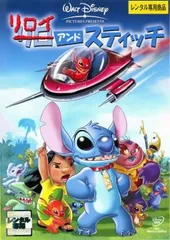 2025年最新】リロイ&スティッチ DVD ディズニーの人気アイテム
