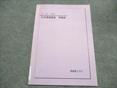 2025年最新】鉄緑会 化学 大阪の人気アイテム - メルカリ
